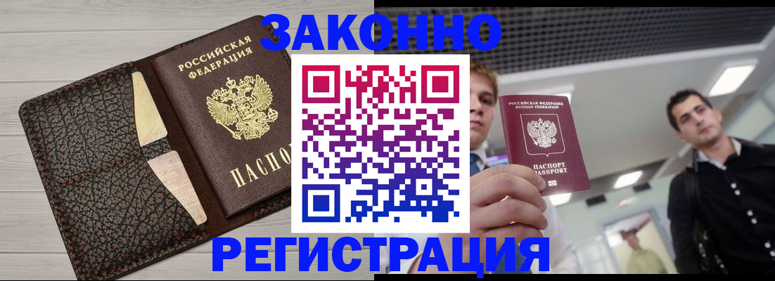 прописка законно в Воркуте