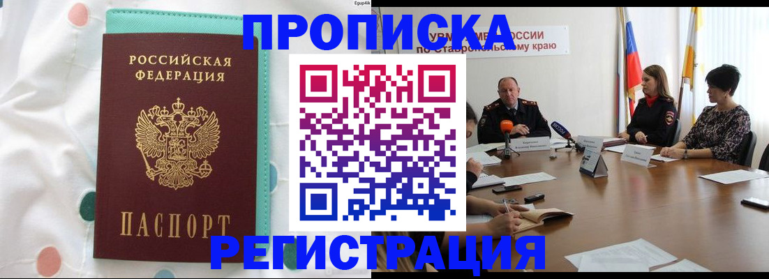 прописка в квартире в Воркуте