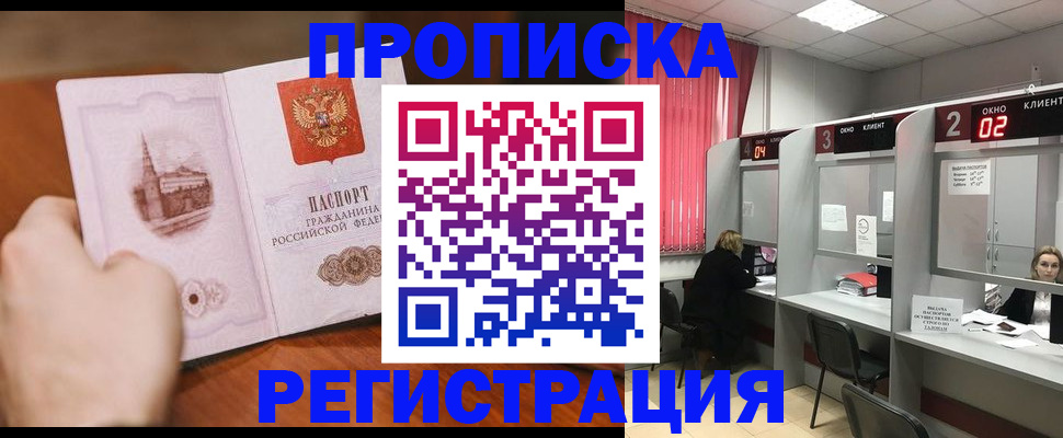 временная регистрация для школы в Воркуте